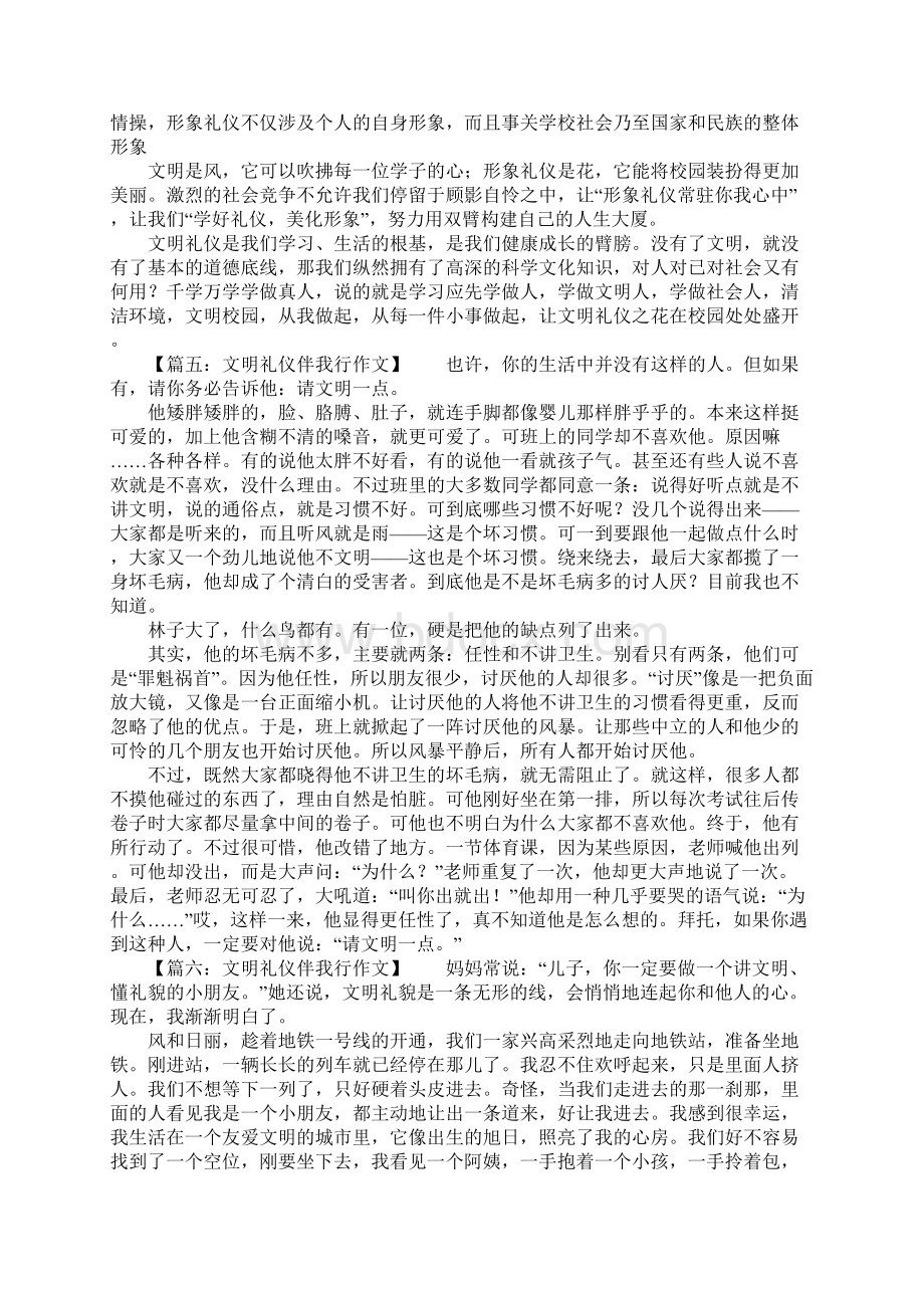 文明礼仪伴我行作文8篇.docx_第3页