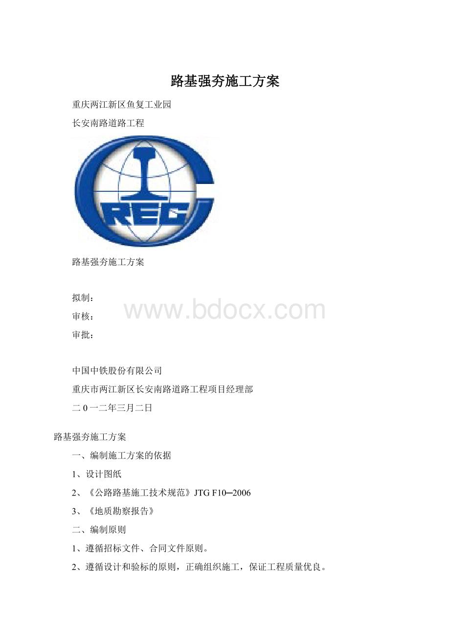 路基强夯施工方案.docx