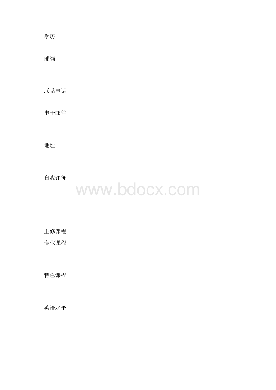 20XX年招聘简历空白表格简历模板doc文档格式.docx_第2页