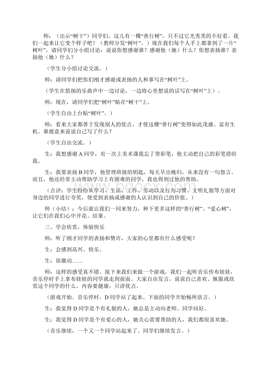 三上心理健康教案.docx_第2页