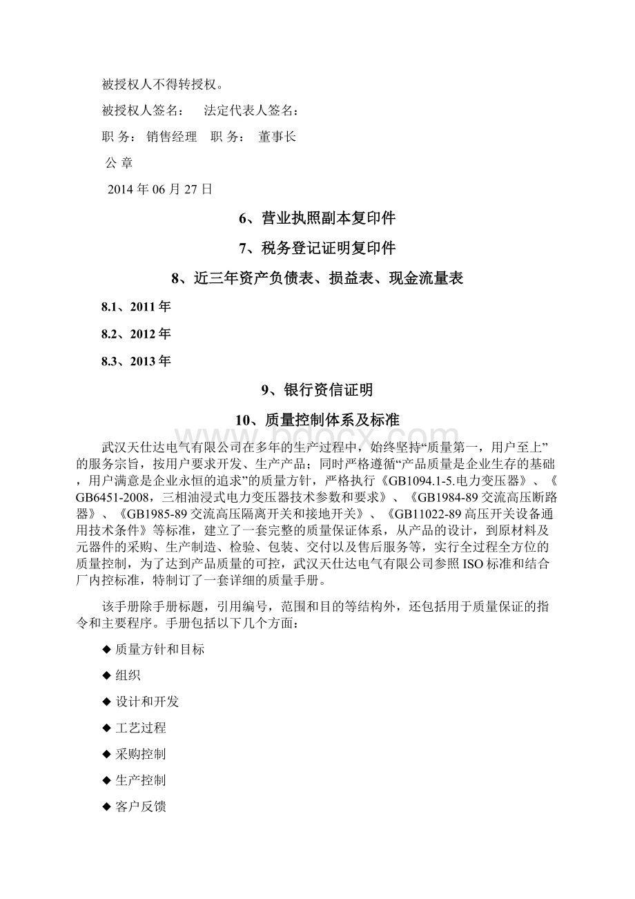 高低压开关柜投标文件商务部分.docx_第3页