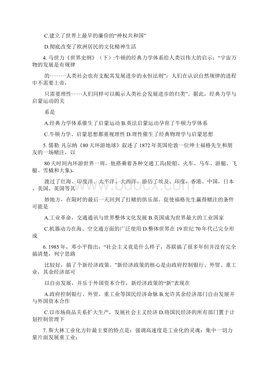 届四川省高三天府大联考诊断测试八历史试题及答案.docx_第2页