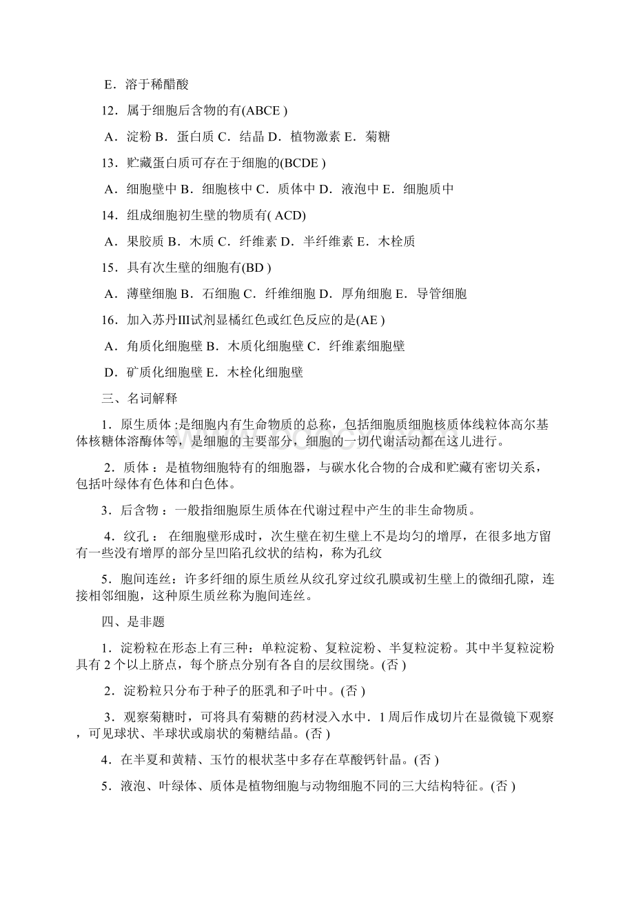 药用植物学练习题答案.docx_第3页