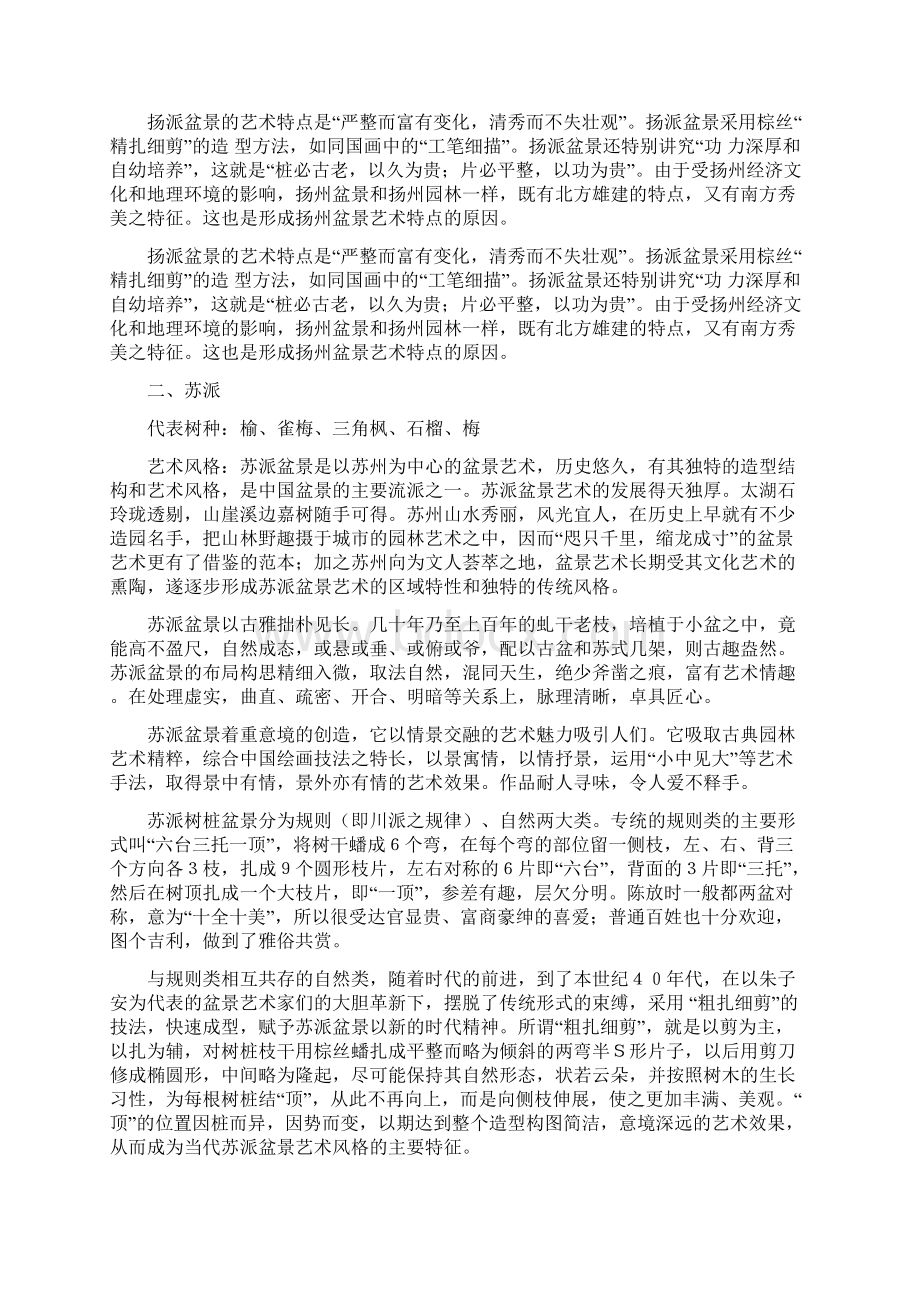 最新我国主要盆景艺术流派及其特点.docx_第2页