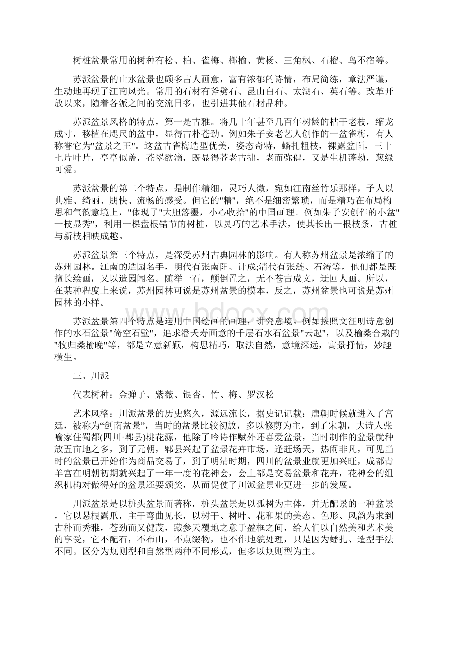 最新我国主要盆景艺术流派及其特点.docx_第3页