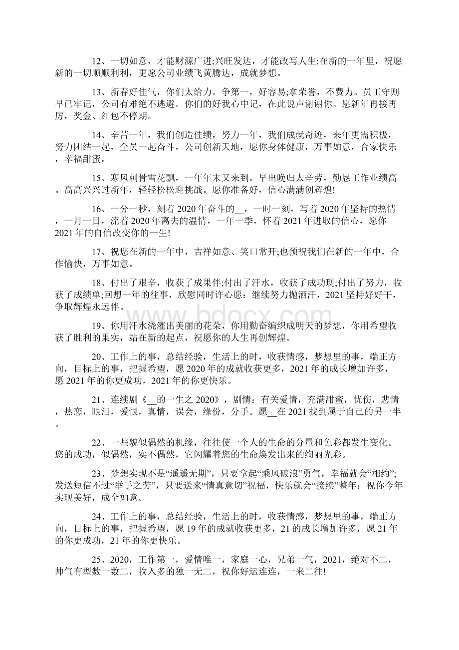 最后一天朋友圈文案最新100句.docx_第2页