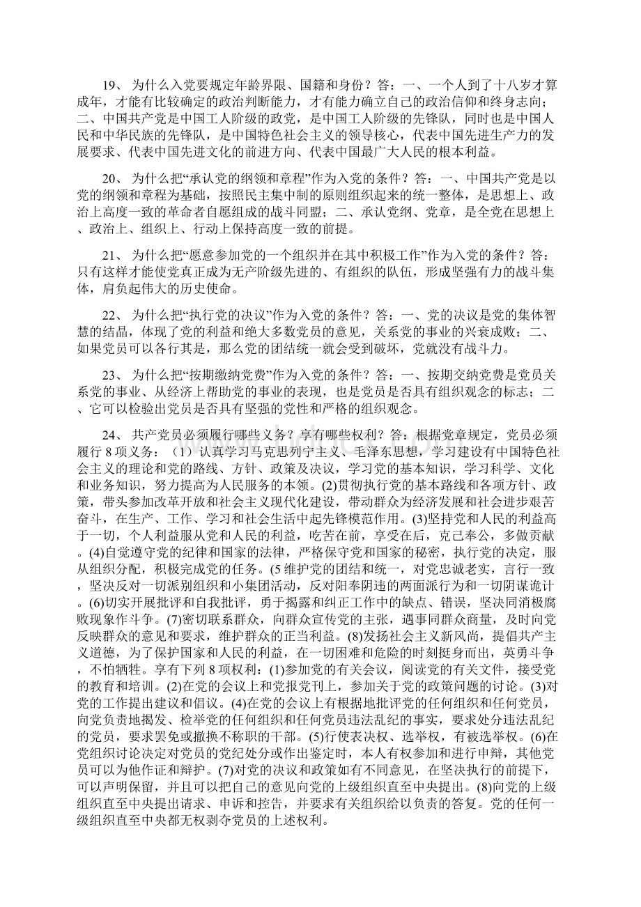 对于党章知识学习问doc文档格式.docx_第3页