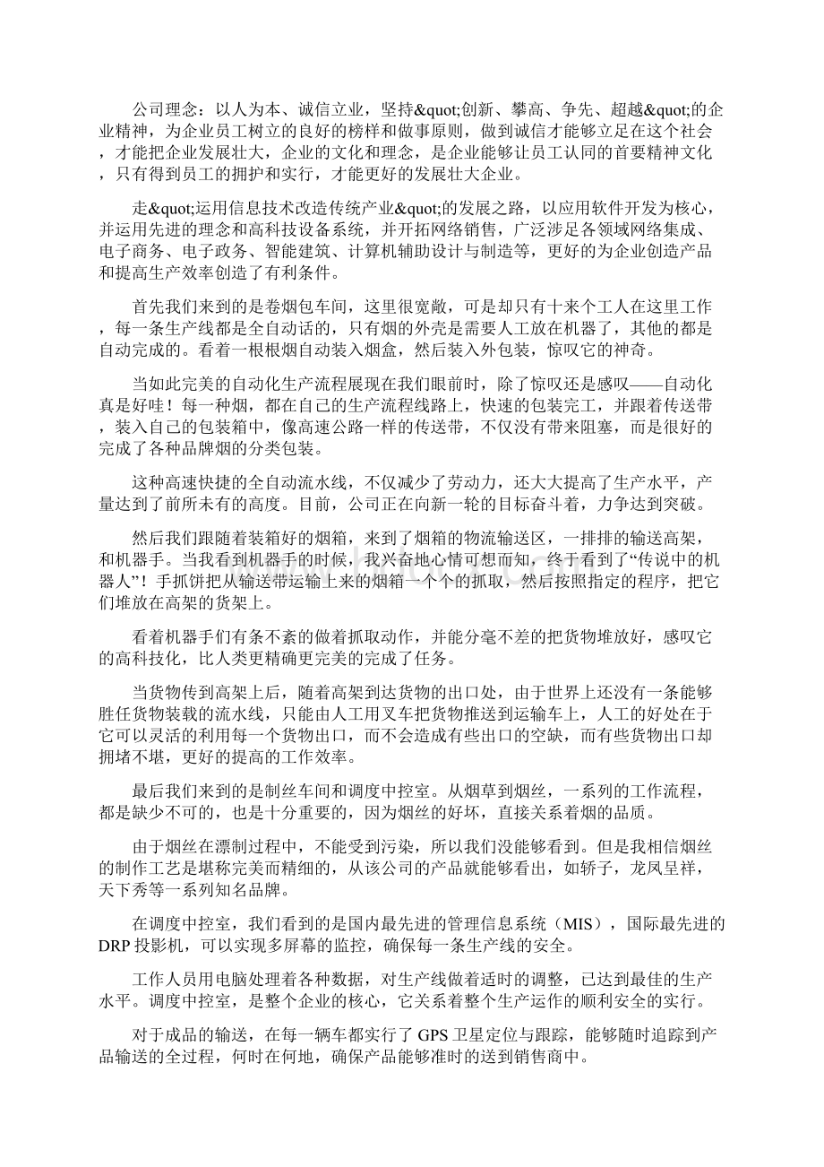 生产参观与安全讲解安全生产Word文件下载.docx_第3页