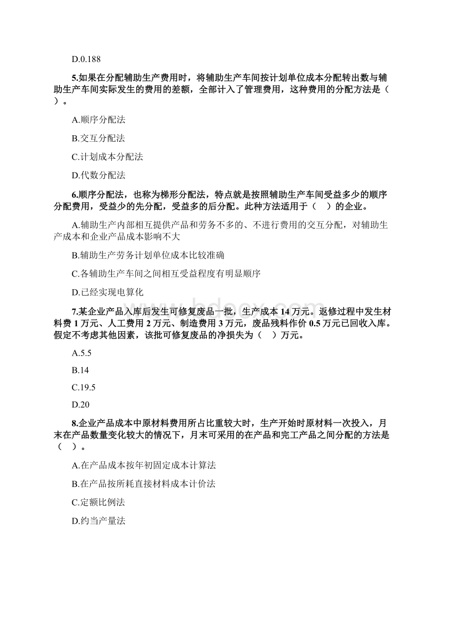 初级实务练习题第七章1Word文档下载推荐.docx_第2页