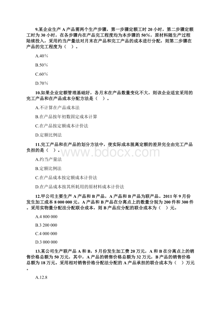 初级实务练习题第七章1Word文档下载推荐.docx_第3页