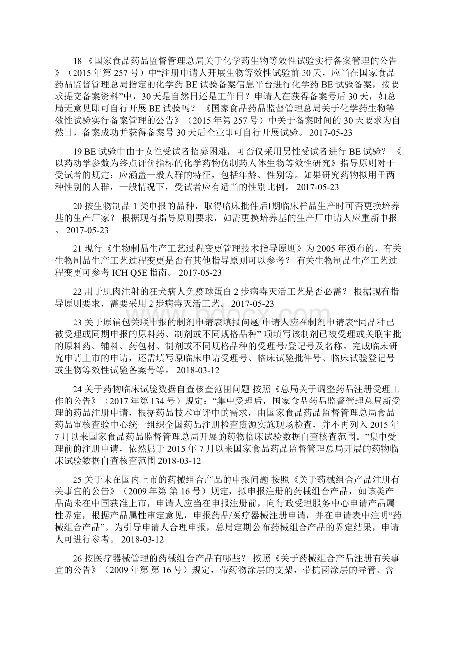 CDE常见100个 一般性技术问题答疑.docx_第3页