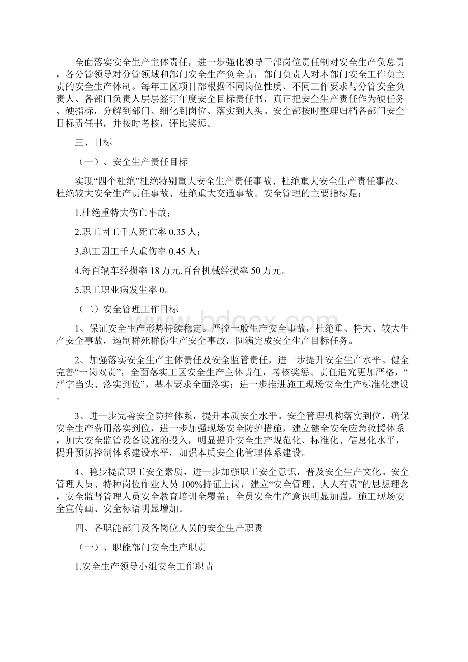 安全生产策划方案.docx_第2页