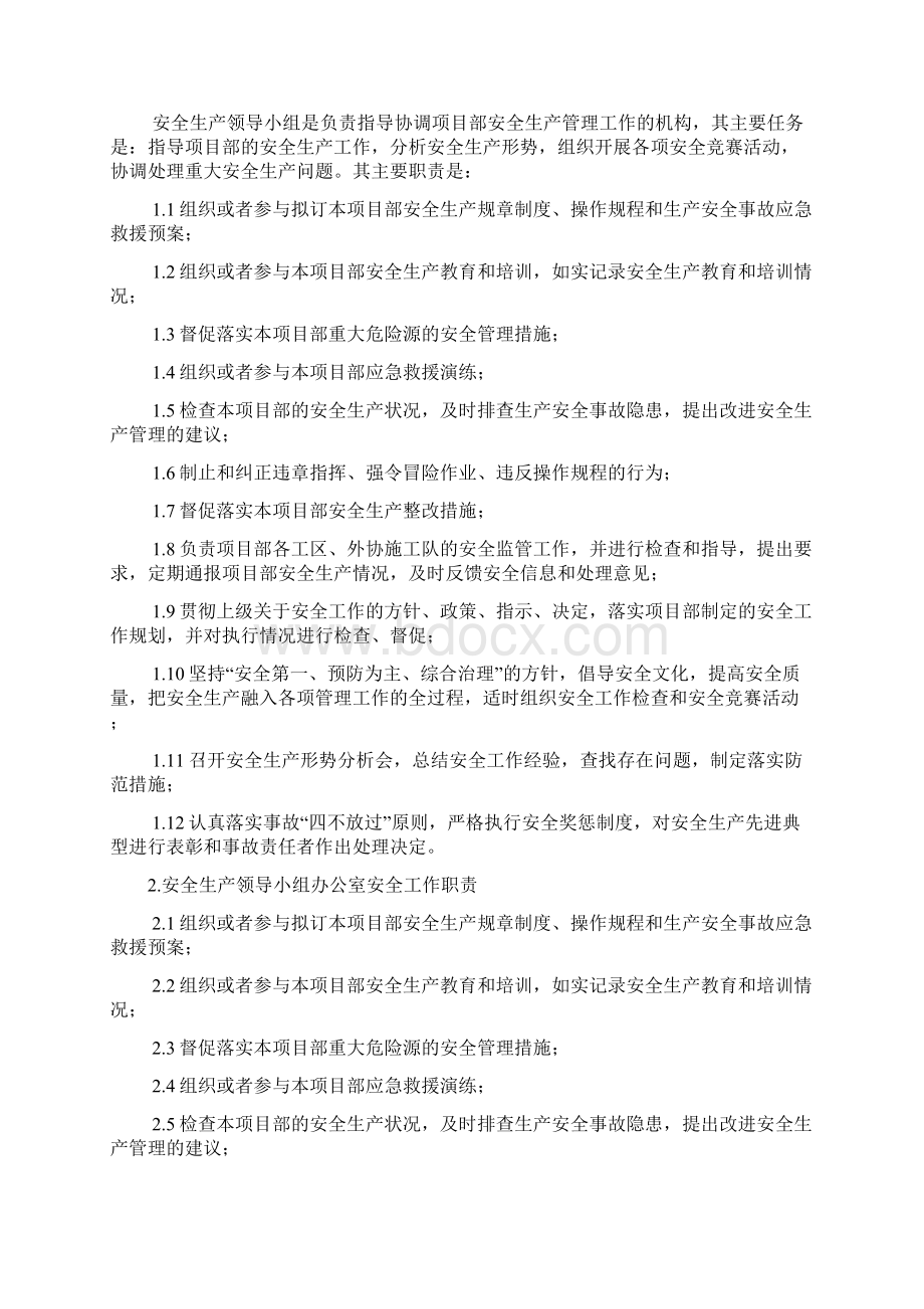 安全生产策划方案.docx_第3页