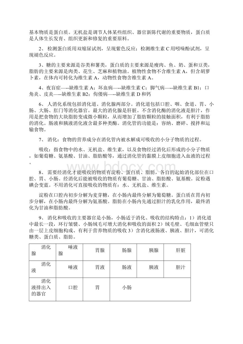 请问哪几种方法可以提高水中溶解氧的含量.docx_第3页