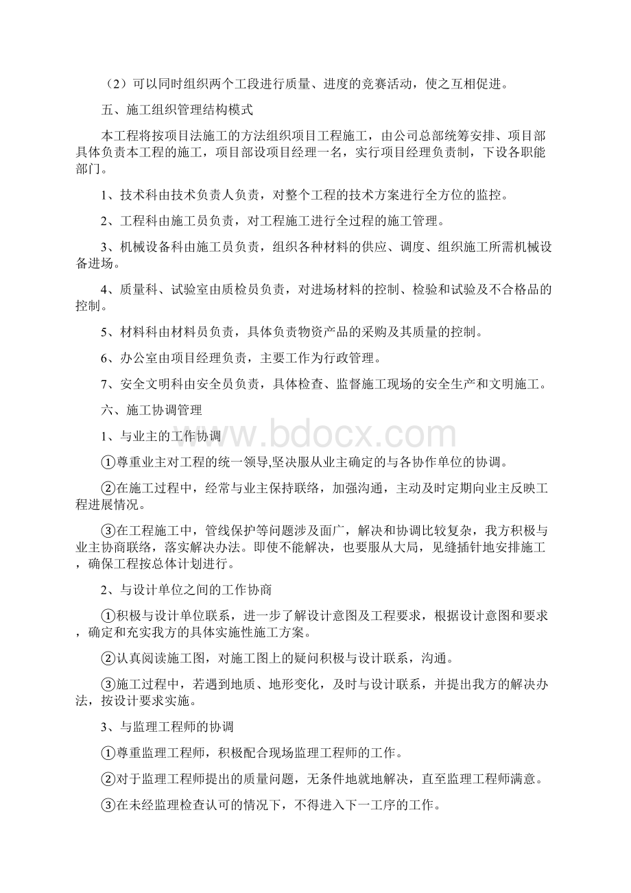 某县城滨水景观工程施工组织设计.docx_第3页