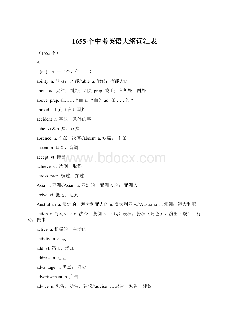 1655个中考英语大纲词汇表.docx