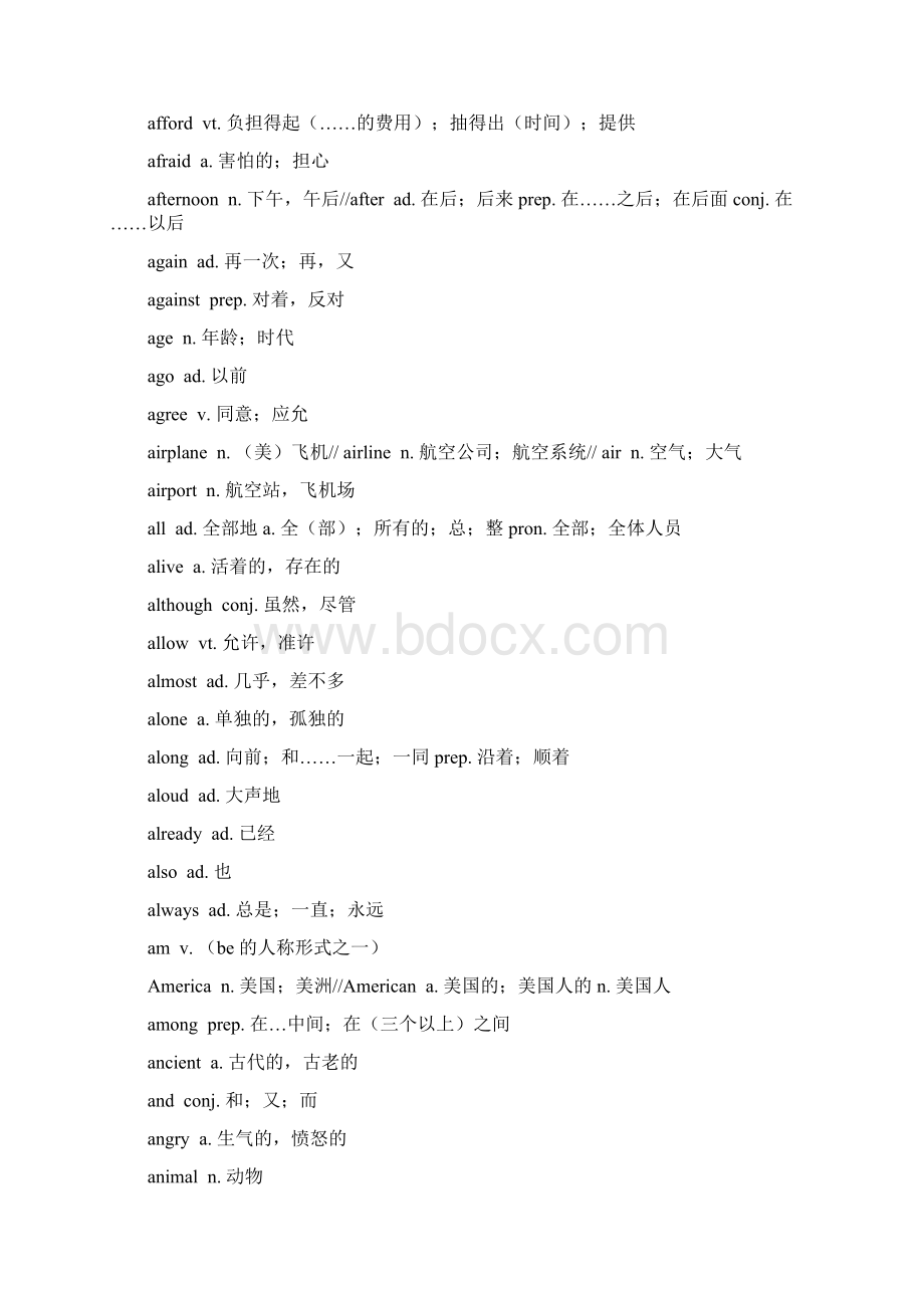 1655个中考英语大纲词汇表.docx_第2页