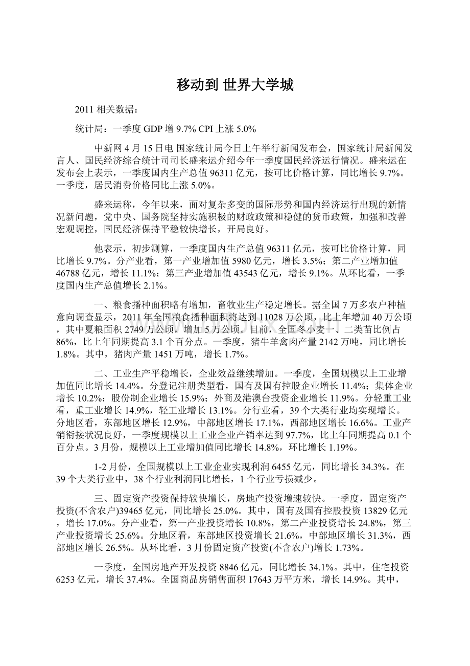 移动到世界大学城.docx