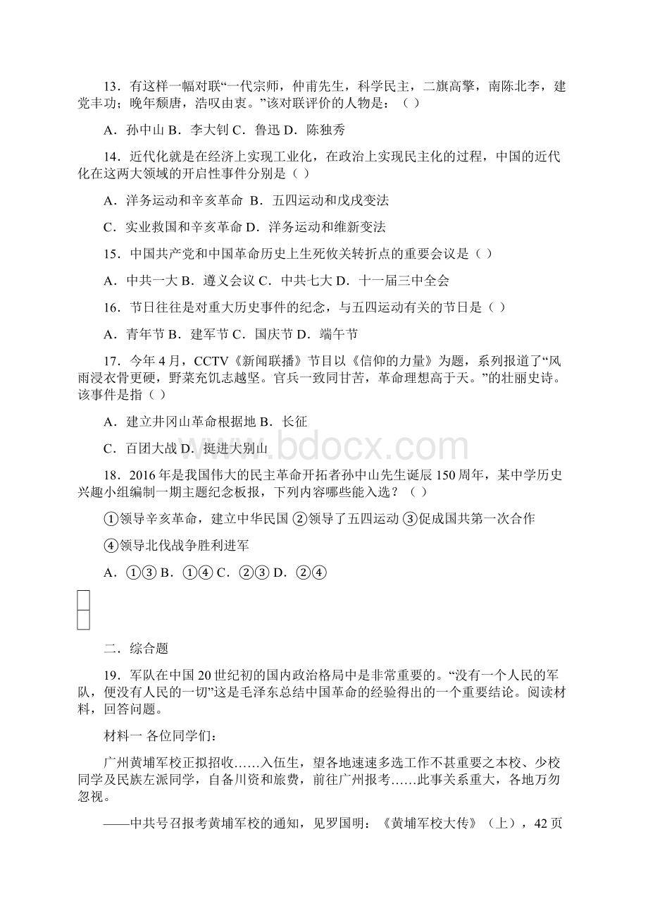 学年北师大版 八年级历史 上册 第三单元《新民主主义革命 的兴起》同步练习doc.docx_第3页