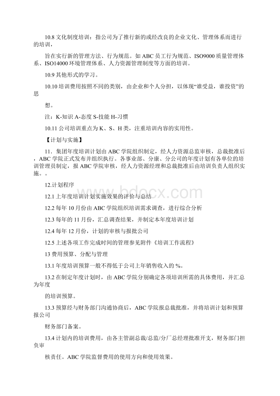 某集团企业培训管理制度完整篇doc文档格式.docx_第3页