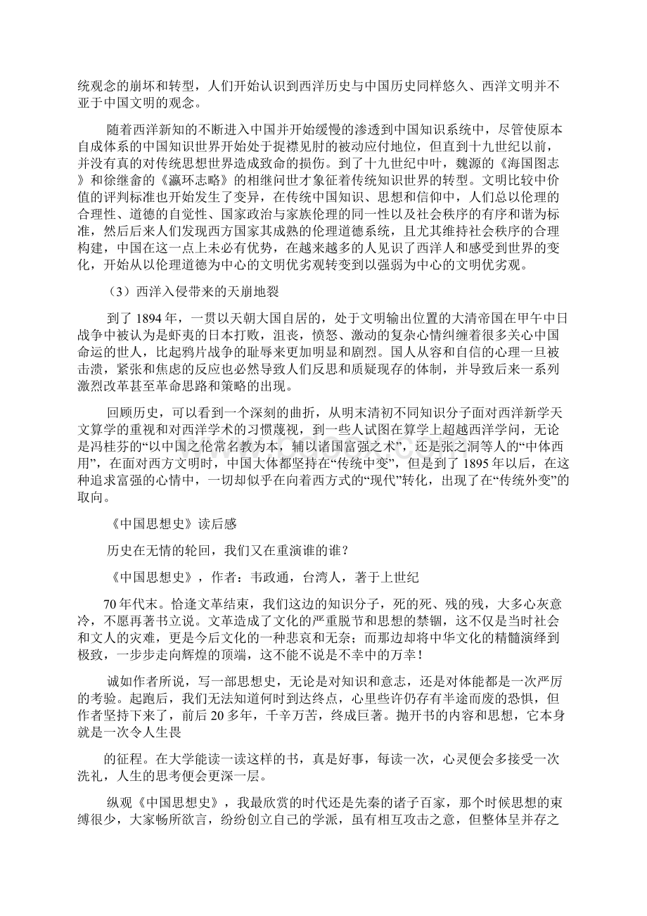 中国思想史读书笔记.docx_第3页