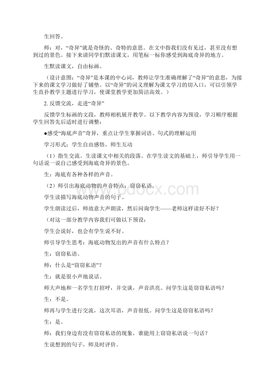 《海底世界》教学设计第二课时.docx_第2页