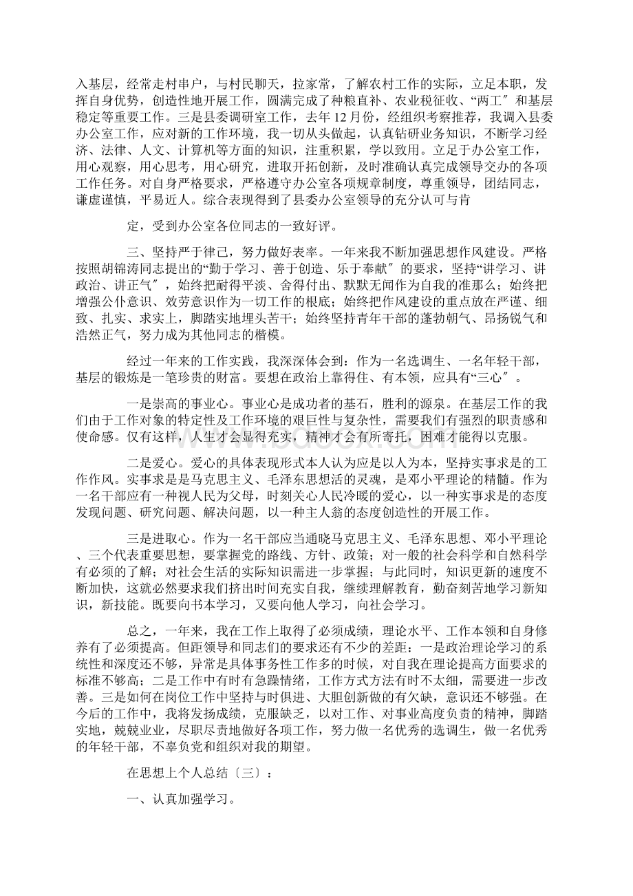 在思想上个人总结.docx_第2页