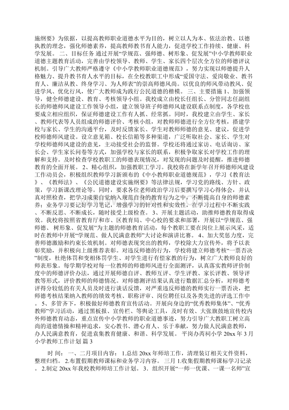 精选小学教师工作计划汇总九篇.docx_第2页