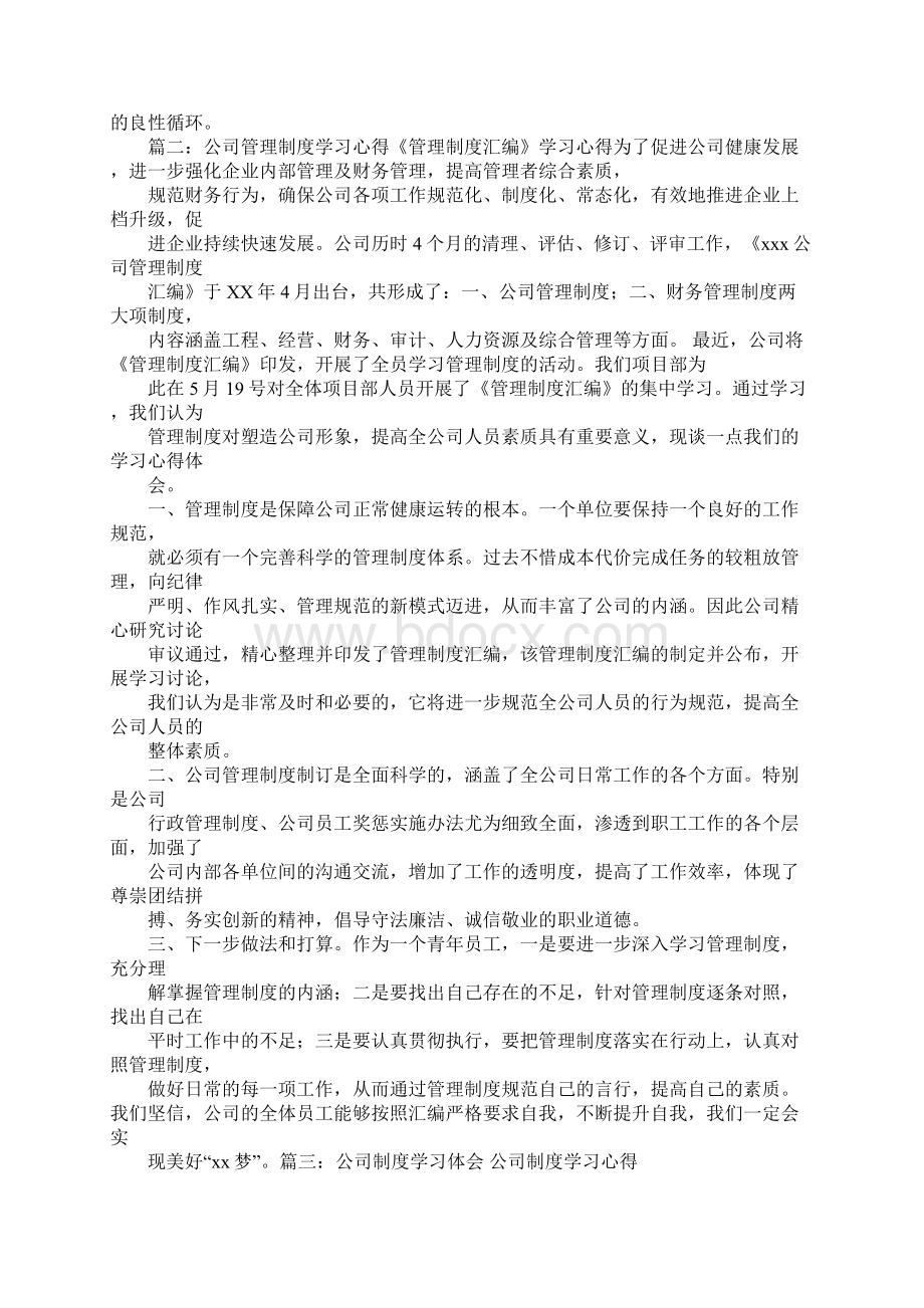 考勤制度学习心得体会文档格式.docx_第2页