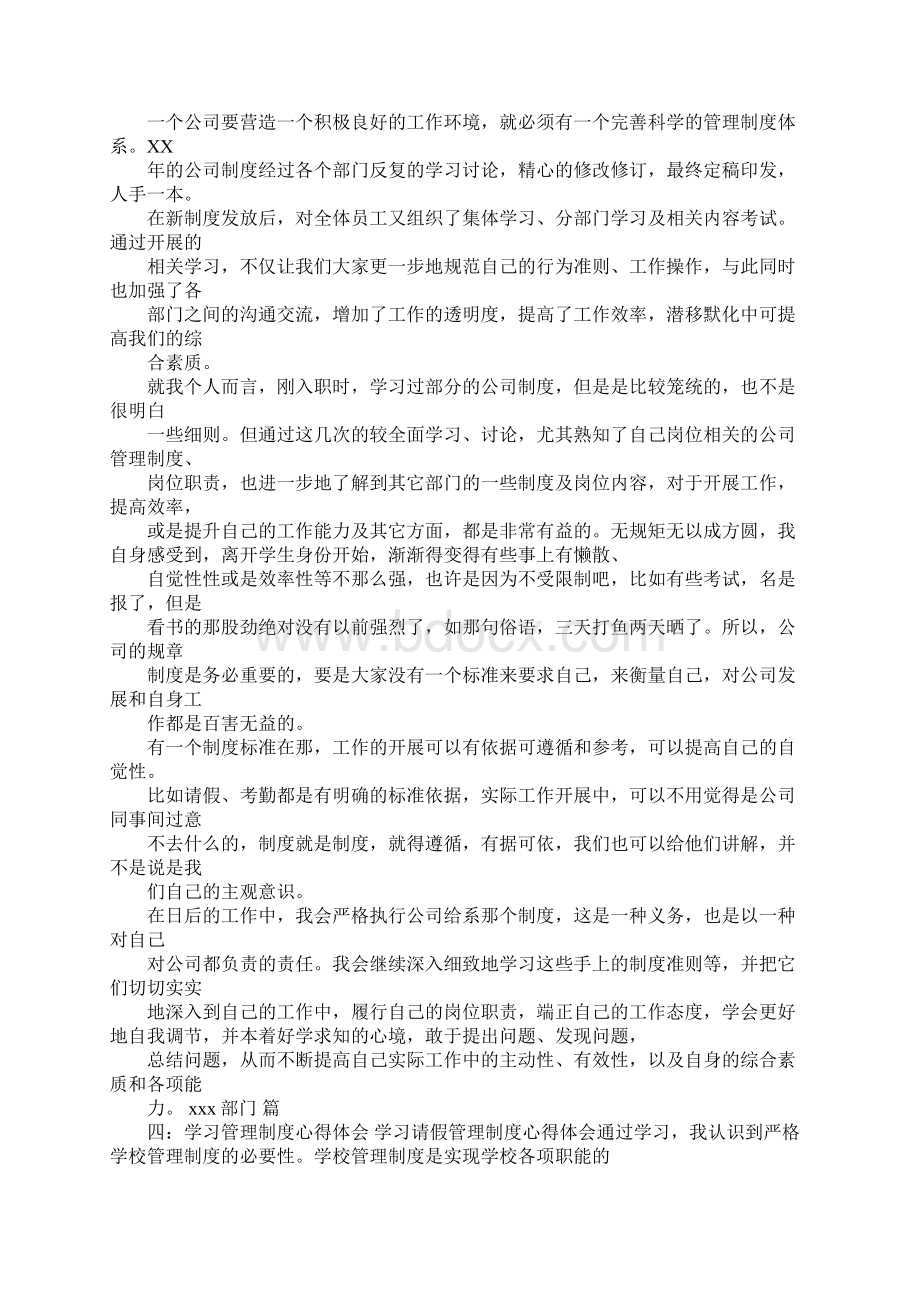 考勤制度学习心得体会文档格式.docx_第3页