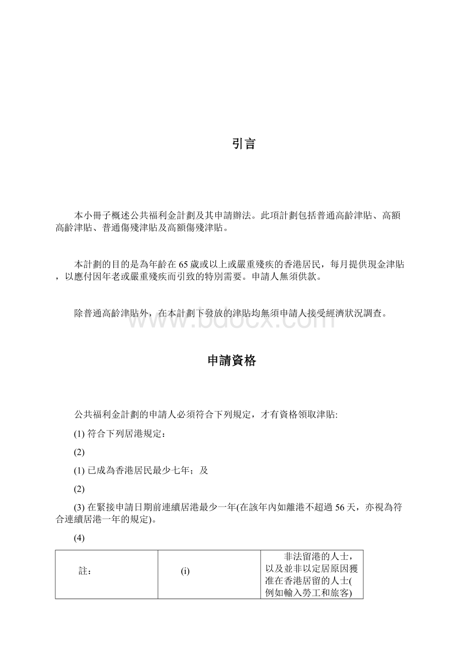 公共福利金计划.docx_第2页