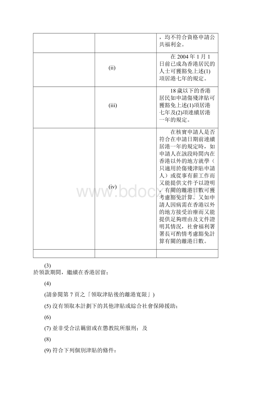 公共福利金计划.docx_第3页