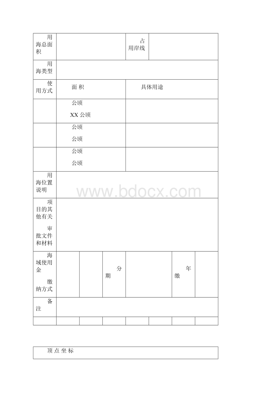 海域使用申请书Word文件下载.docx_第3页