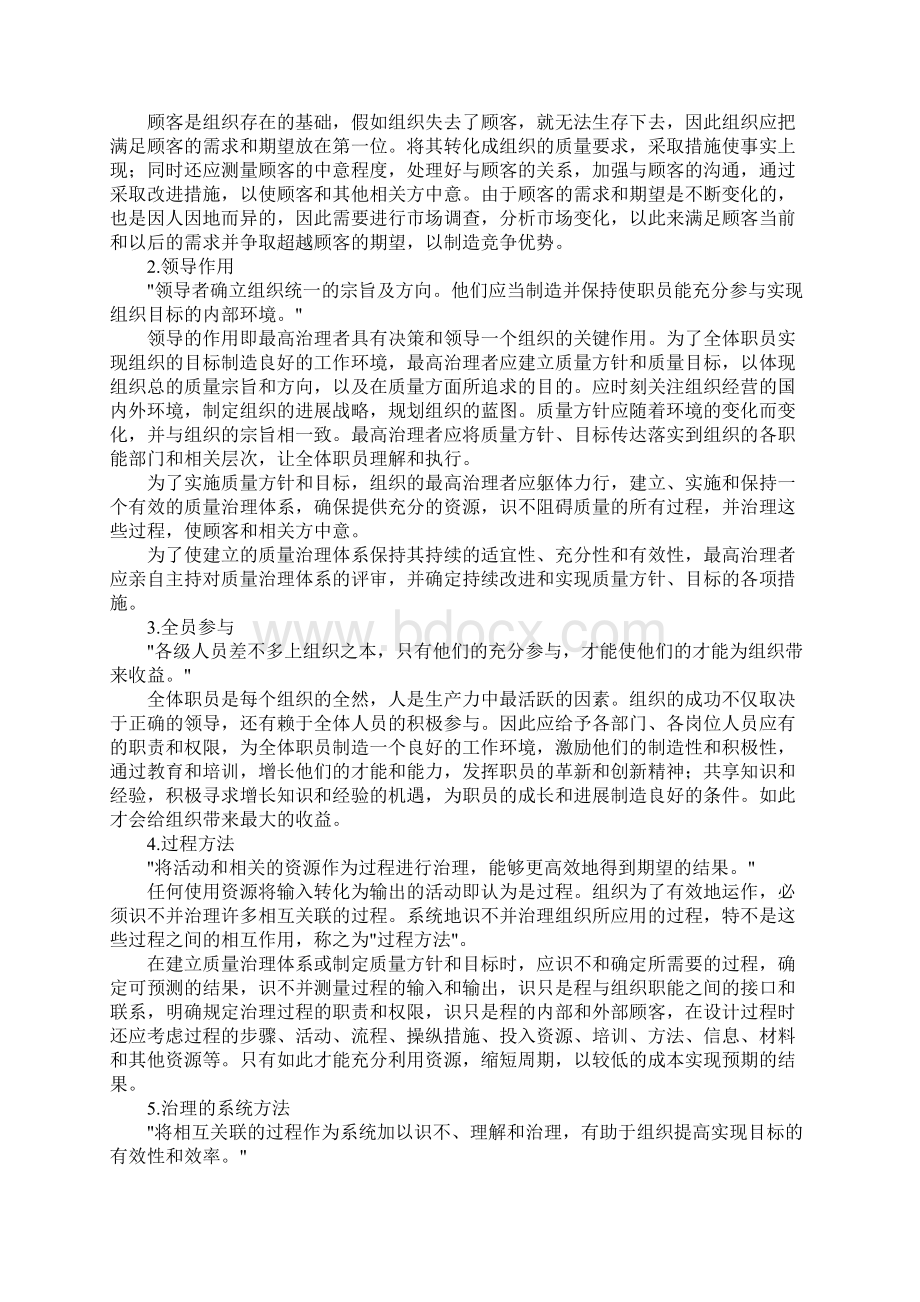 质量管理体系基础知识教案Word文件下载.docx_第3页