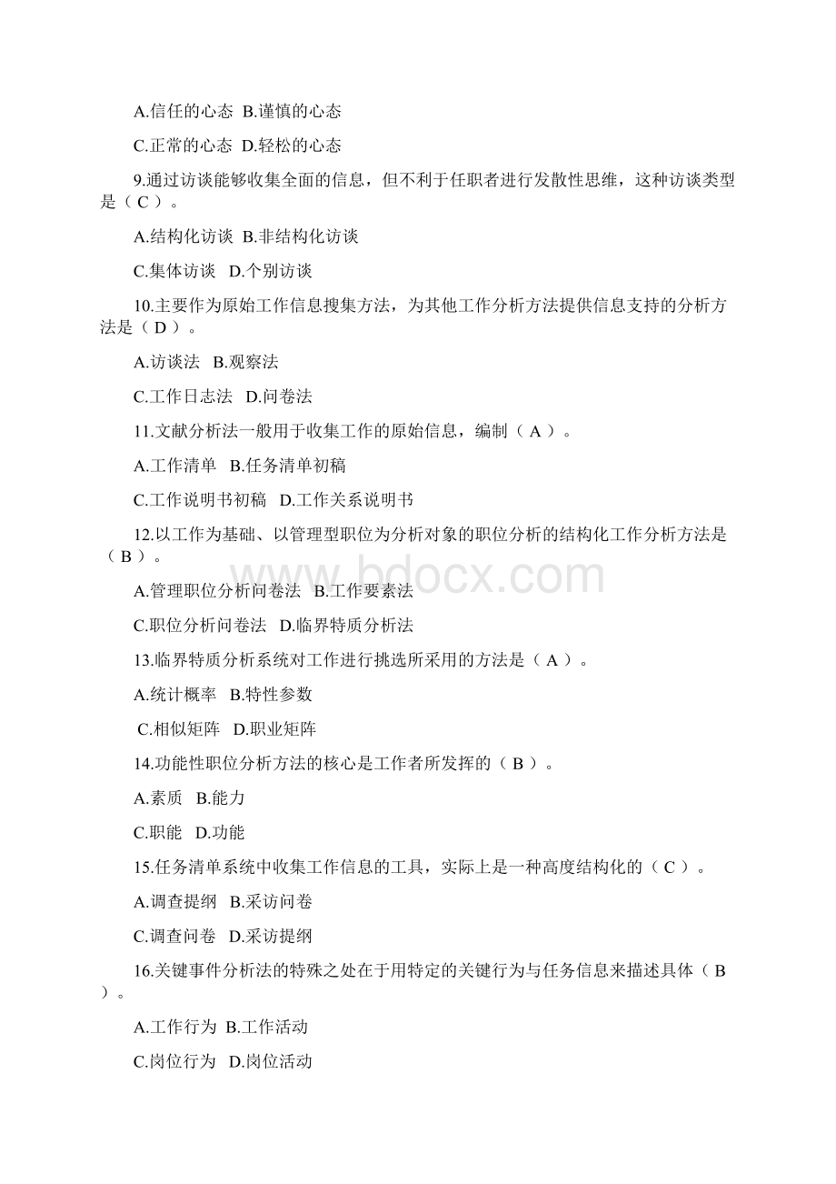 工作分析实务形成性考核及答案word精品文档12页.docx_第3页