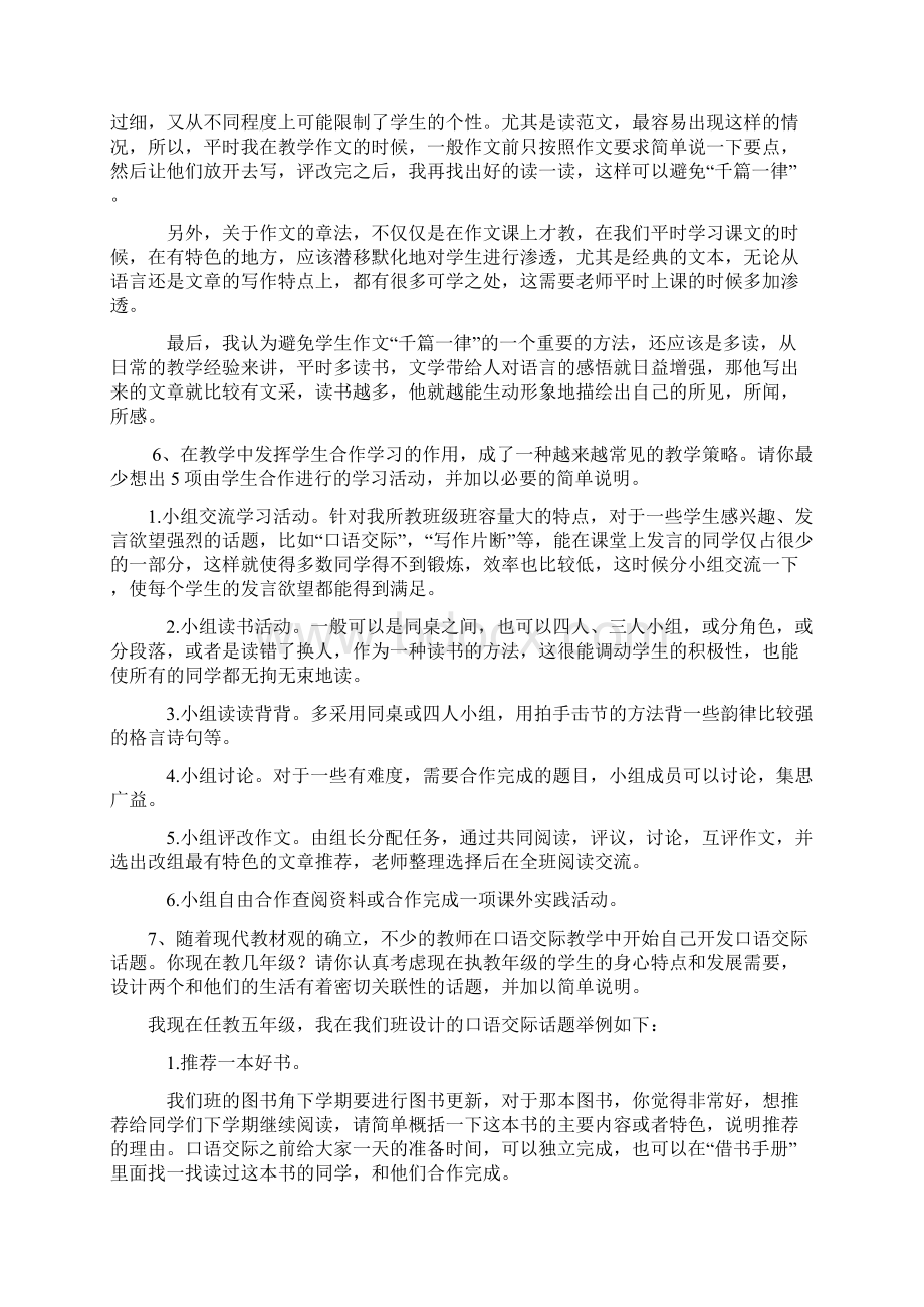 沧州市第三届小学语文青年教师素质大赛答辩题.docx_第3页