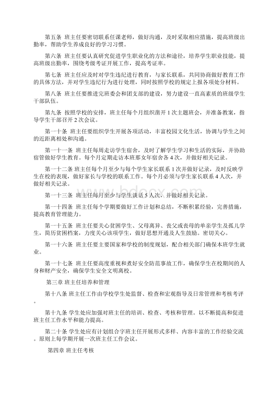 班主任工作手册表格65页Word格式.docx_第3页