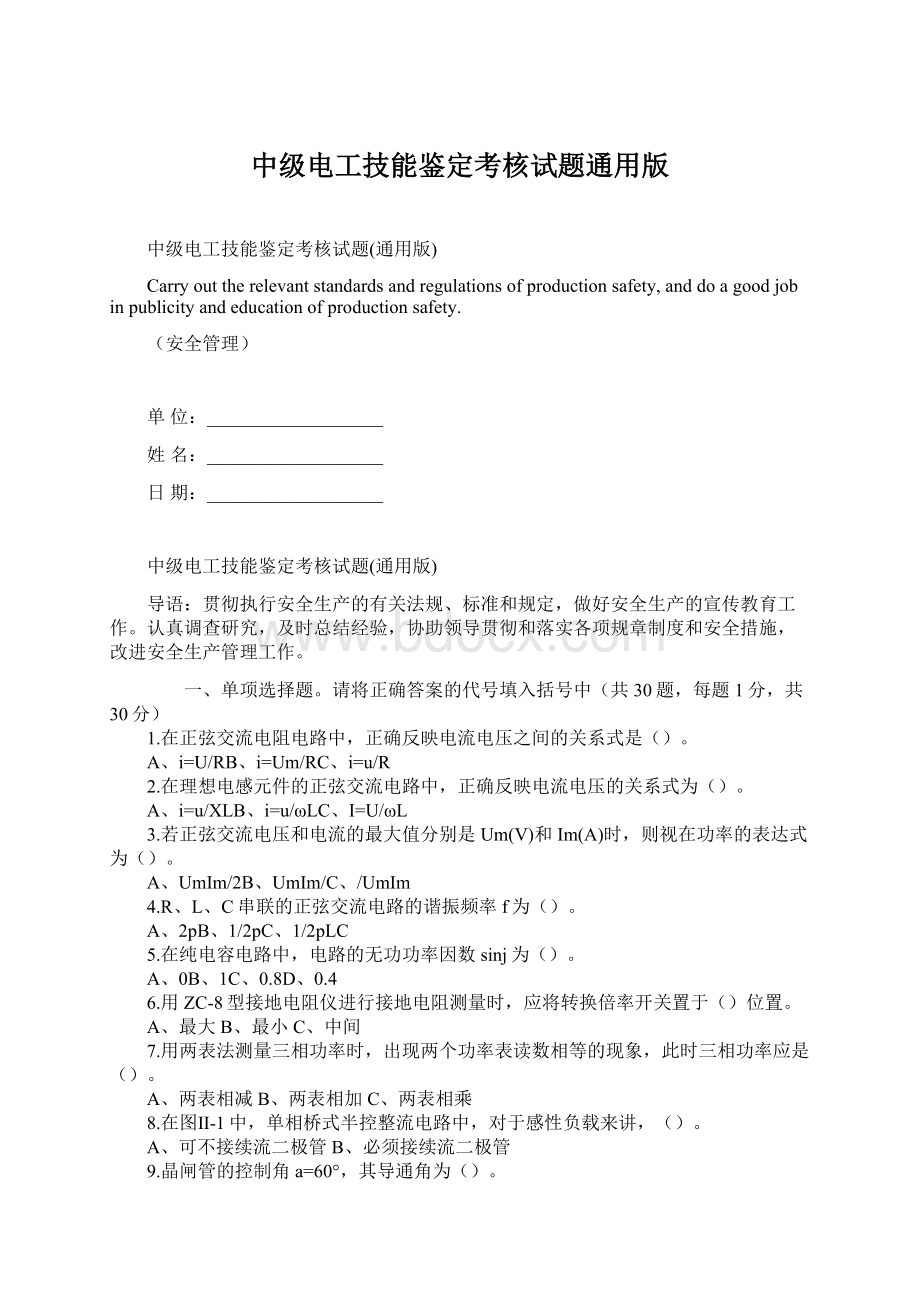 中级电工技能鉴定考核试题通用版Word格式文档下载.docx