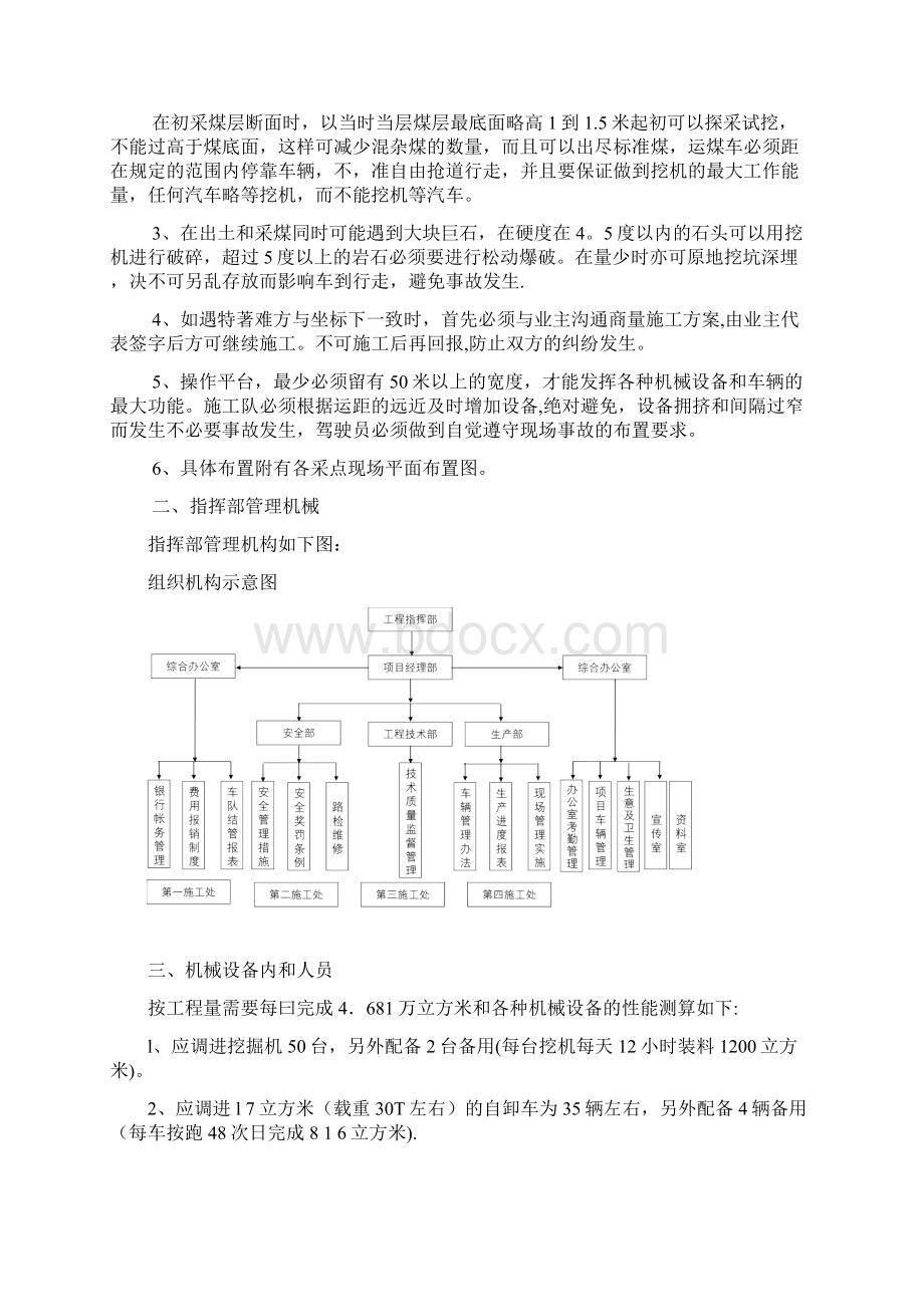 土方施工计划书 1方案.docx_第2页