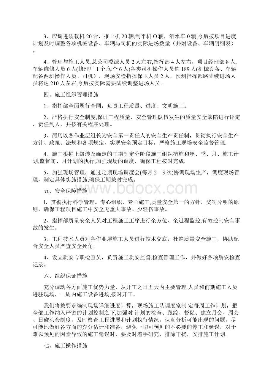 土方施工计划书 1方案.docx_第3页