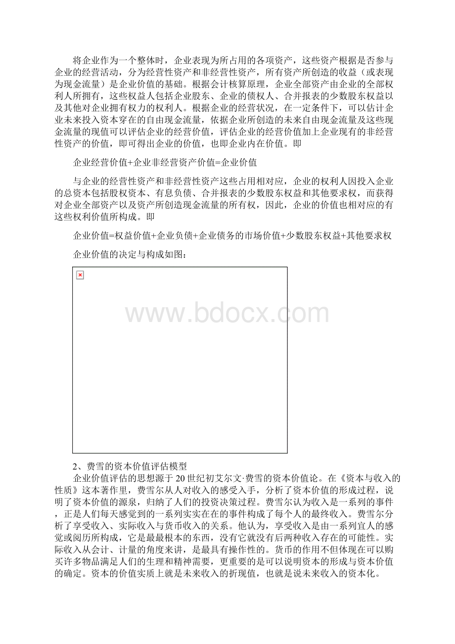 整理企业价值评估理论点部分1 2.docx_第2页