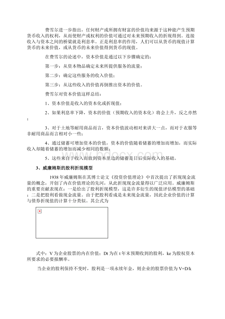 整理企业价值评估理论点部分1 2.docx_第3页