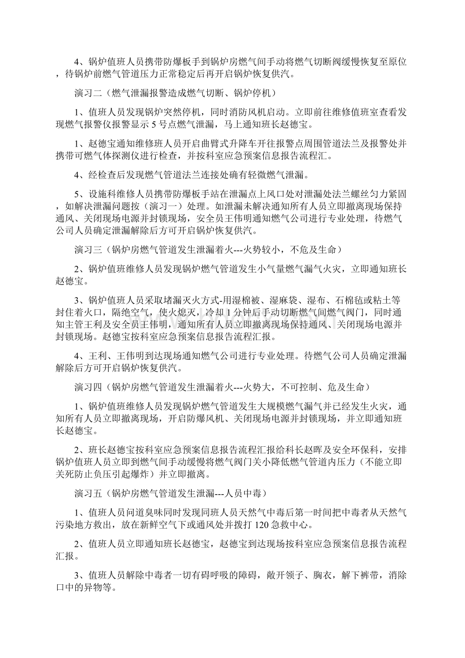 锅炉房应急预案演练报告书.docx_第2页