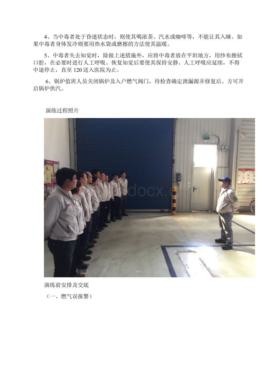 锅炉房应急预案演练报告书.docx_第3页