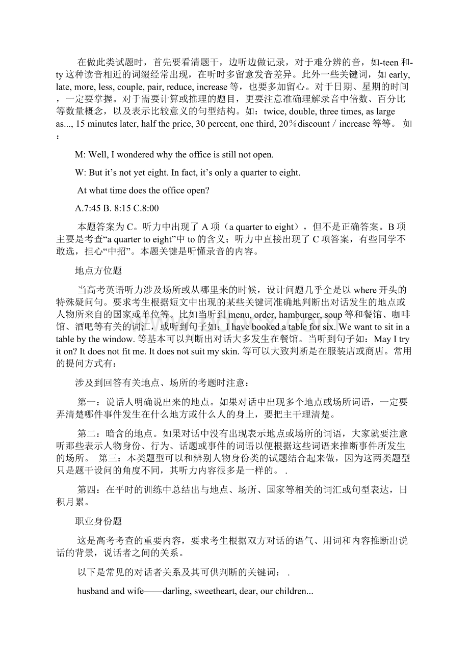 高中英语知识讲解高考冲刺听力技巧Word文件下载.docx_第2页