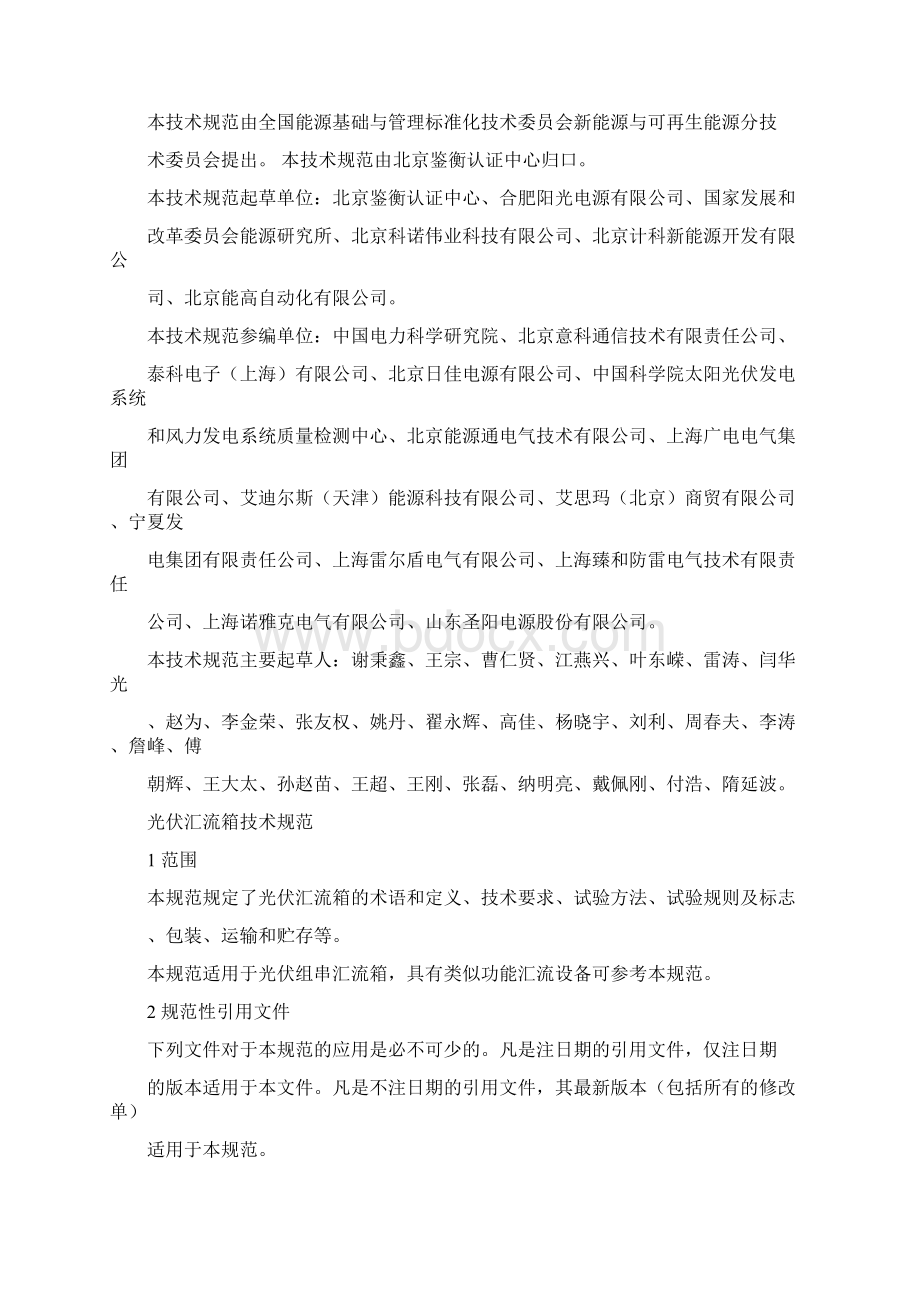 光伏汇流箱技术规范Word格式.docx_第2页