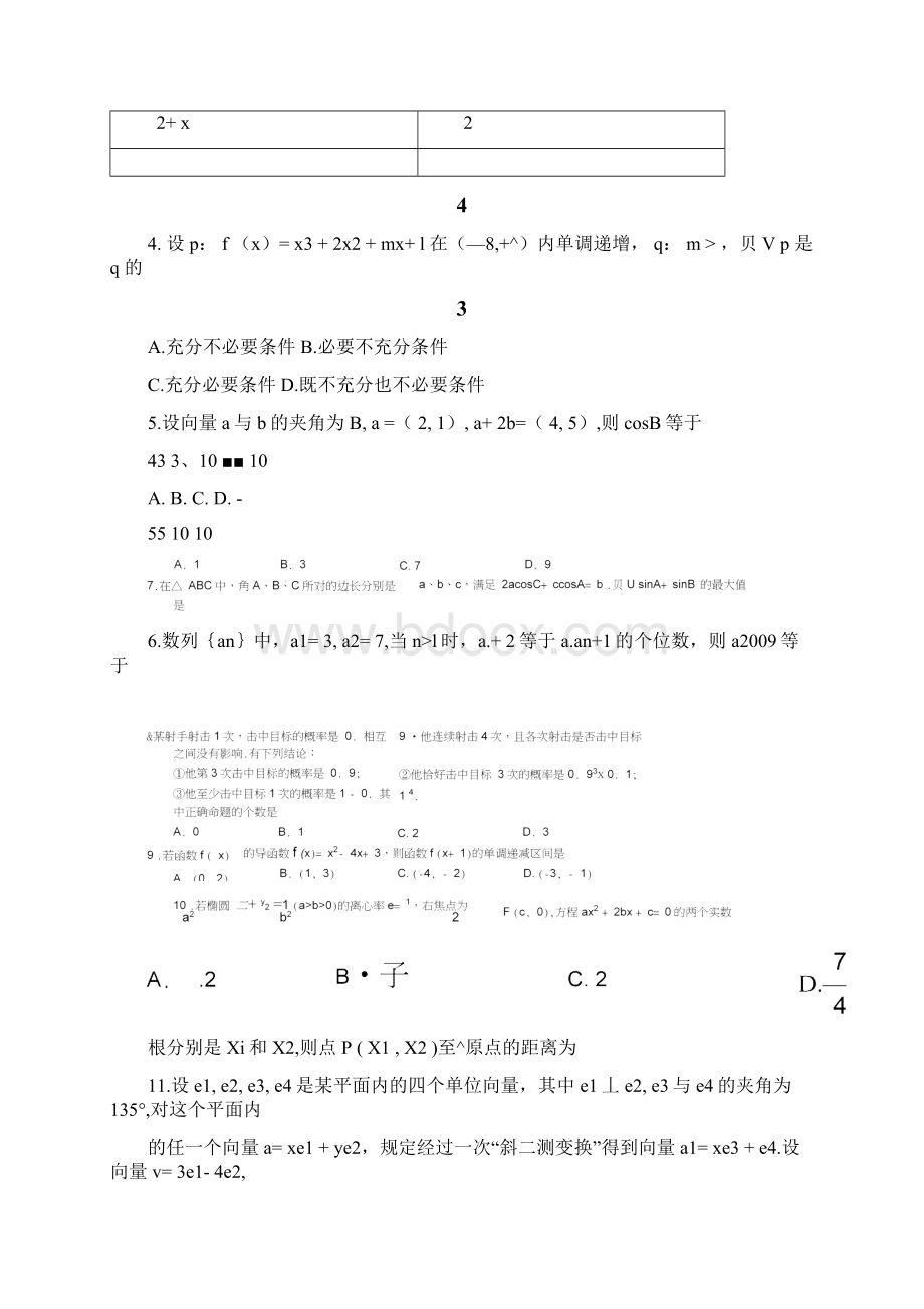 河南信阳高三第二次调研考试数学理.docx_第2页