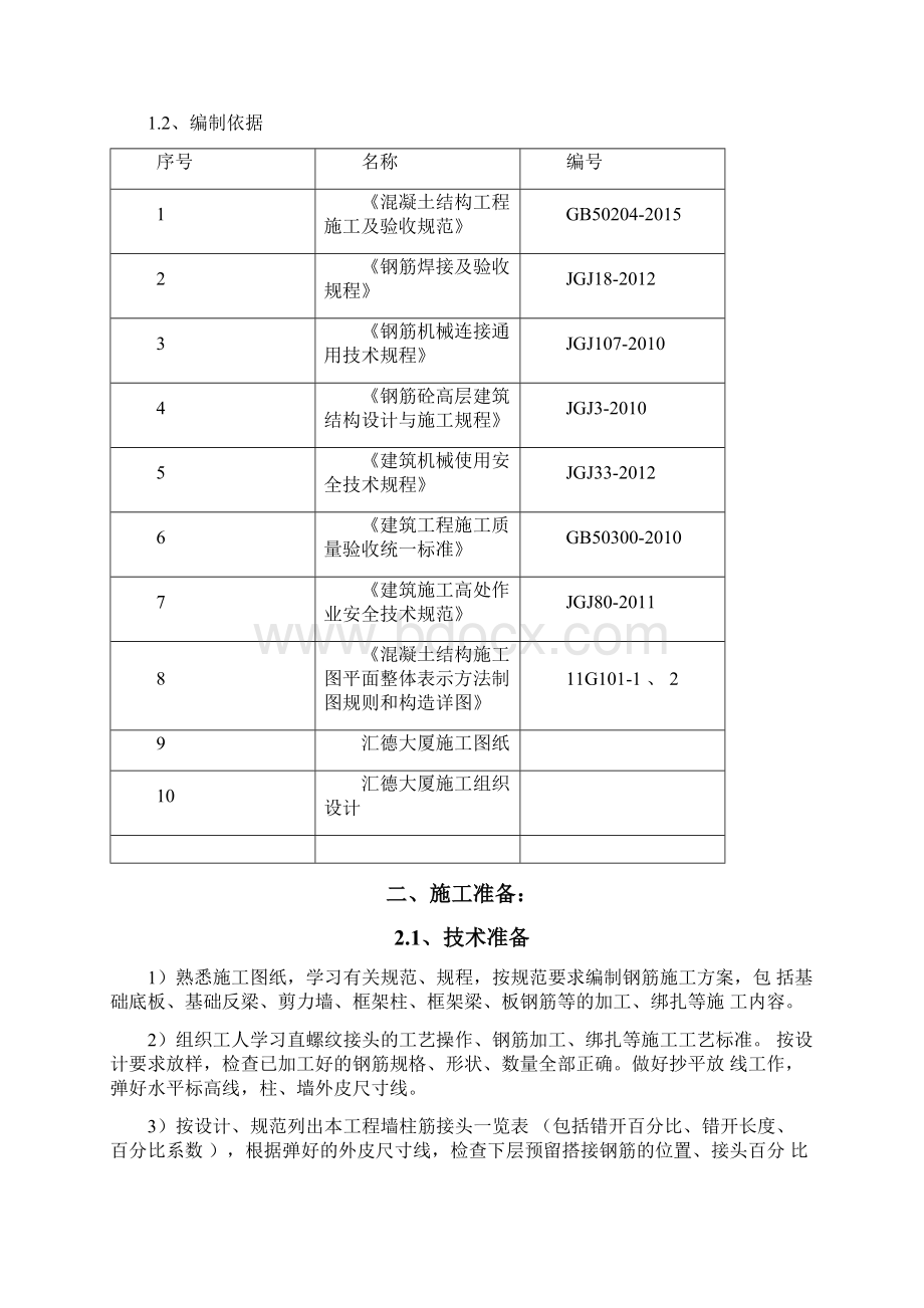 地下室钢筋工程施工方案最终版.docx_第3页