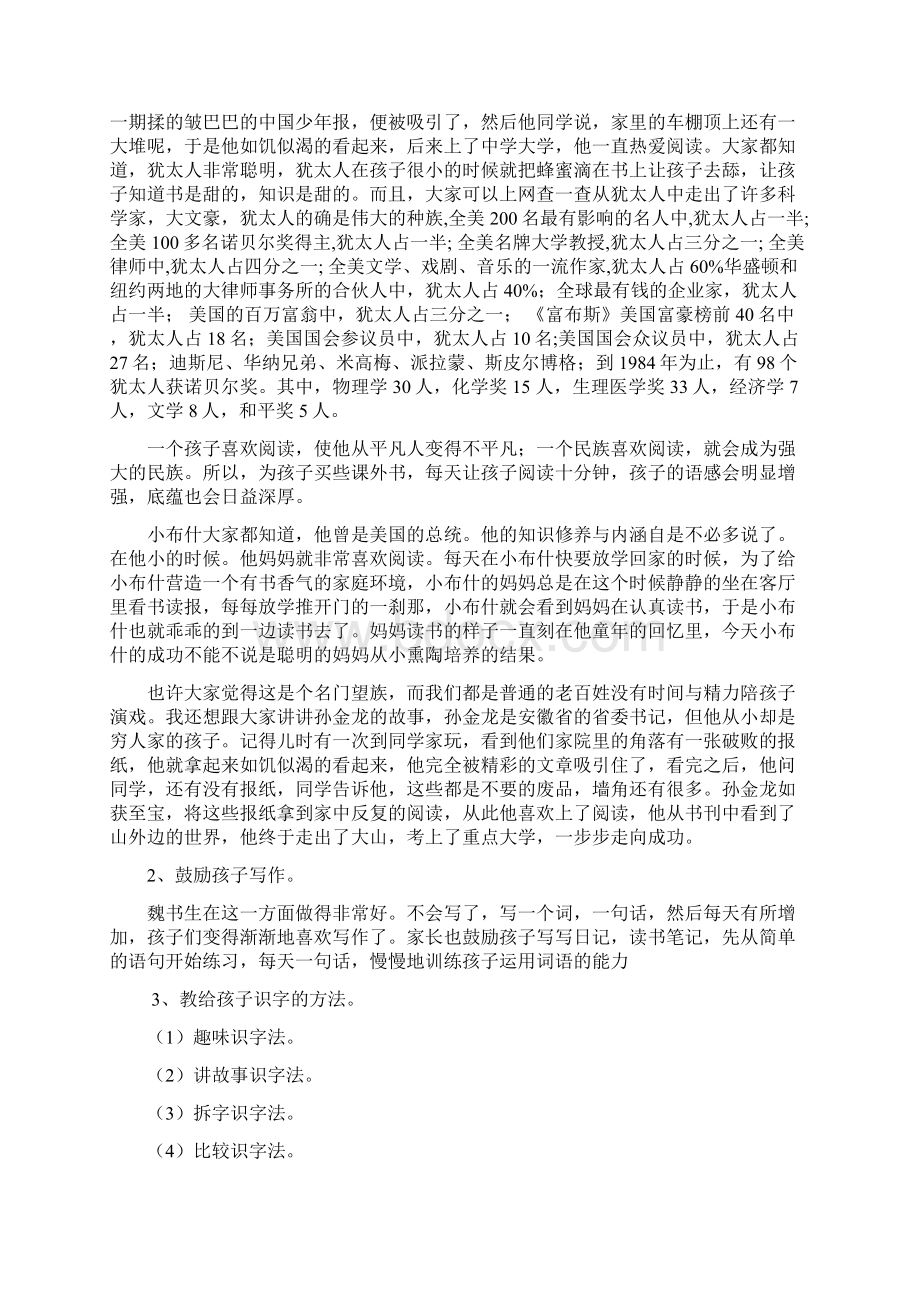 强烈推荐小学三年级上册课家庭教案1文档格式.docx_第3页