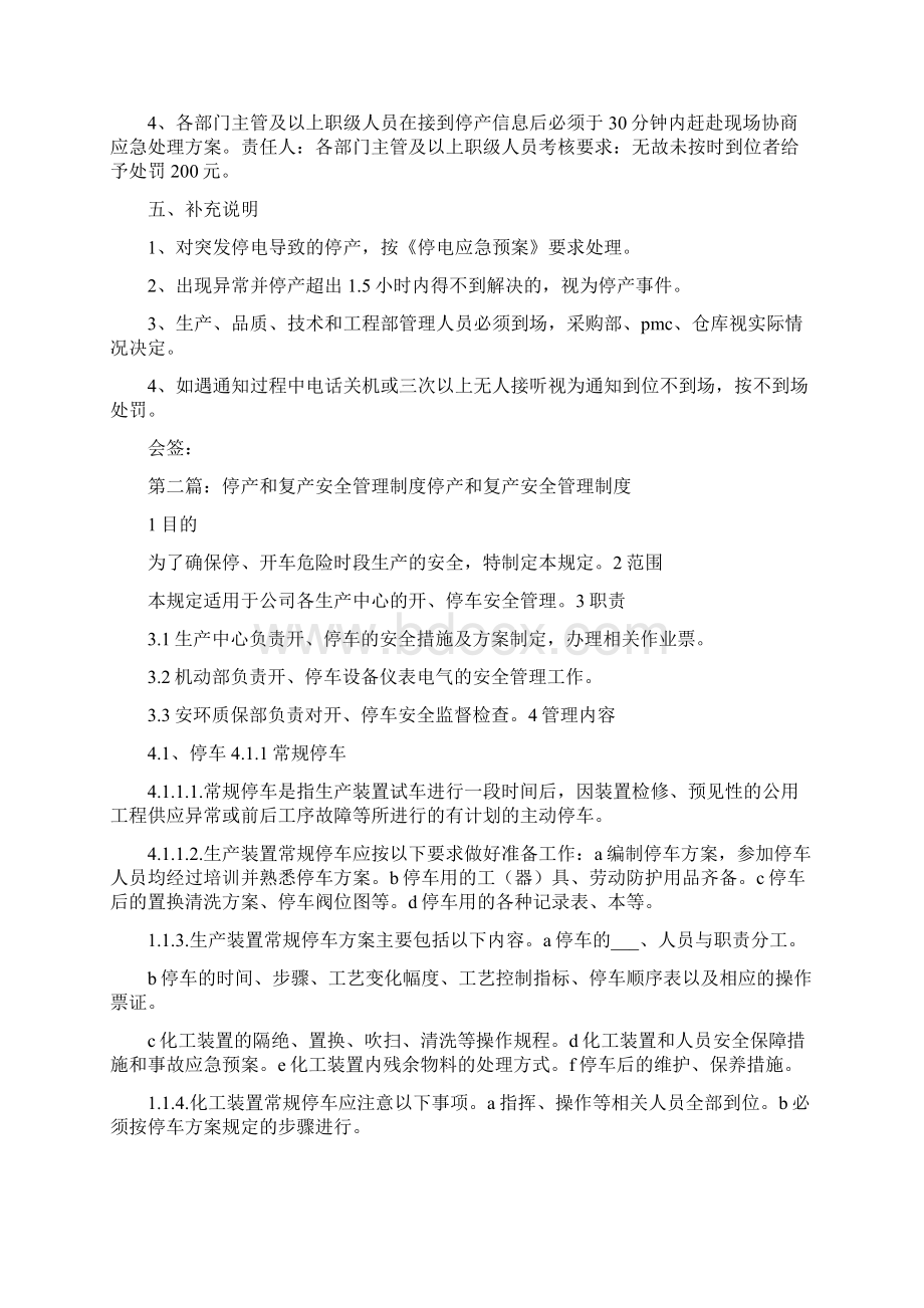 停产应急管理制度Word下载.docx_第2页